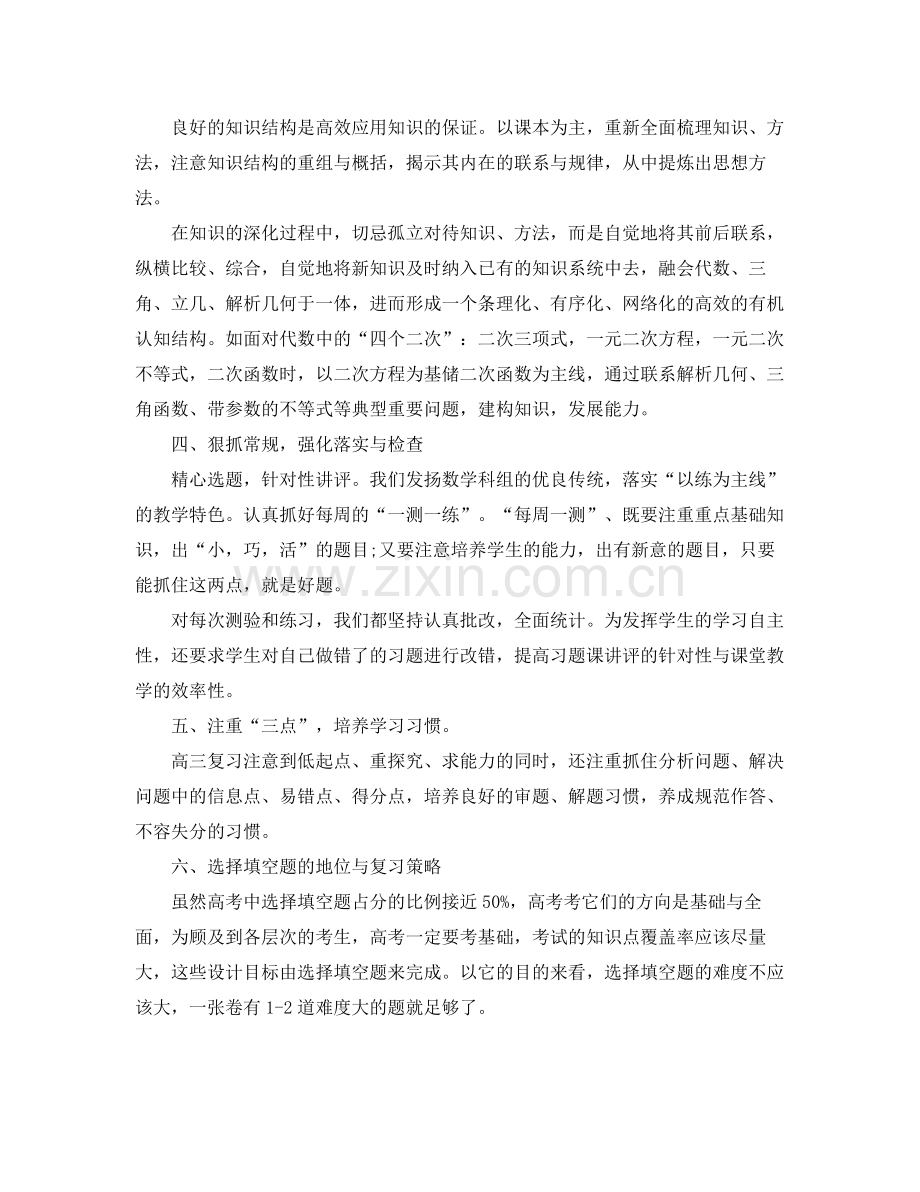 高三下学期数学教师工作总结 .docx_第2页