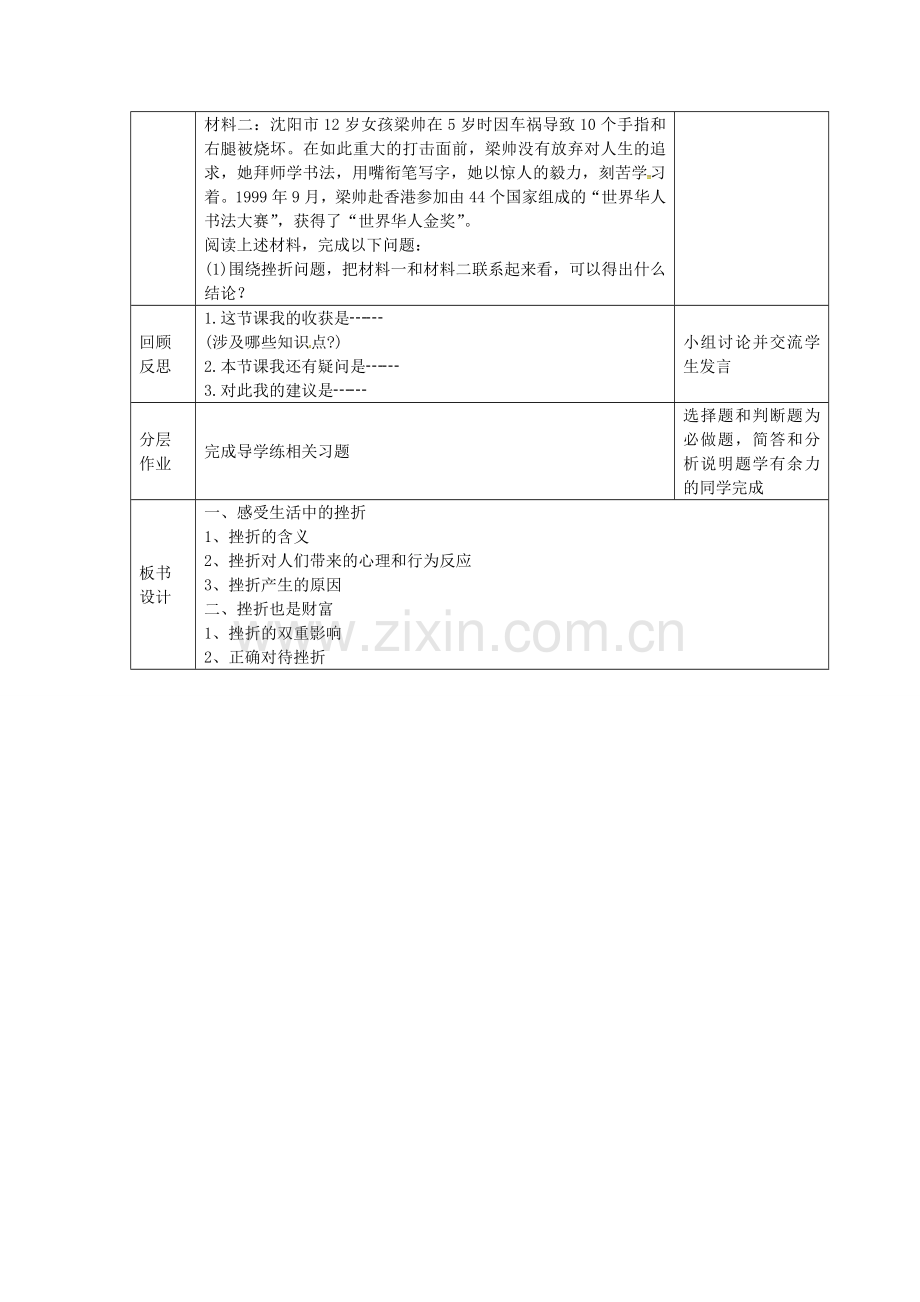 九年级政治全册 1.3.1 人生难免有挫折教案 苏教版-苏教版初中九年级全册政治教案.doc_第3页