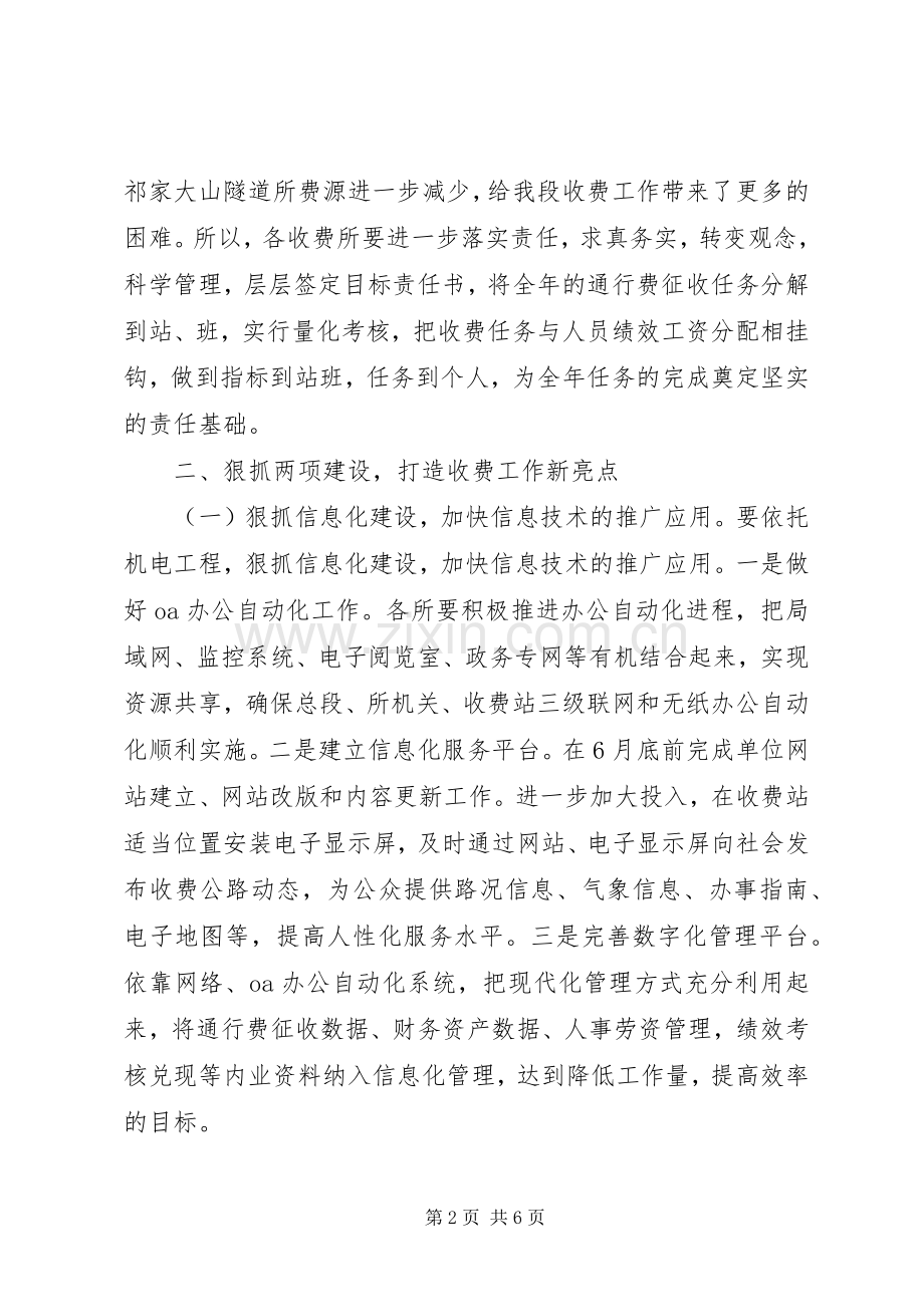 高速公路收费站工作计划范文.docx_第2页