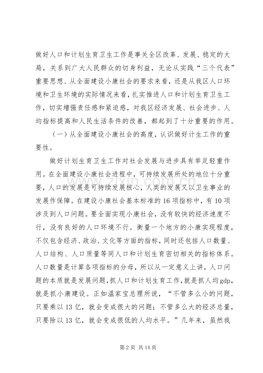 计划生育卫生工作会议总结讲话 .docx_第2页