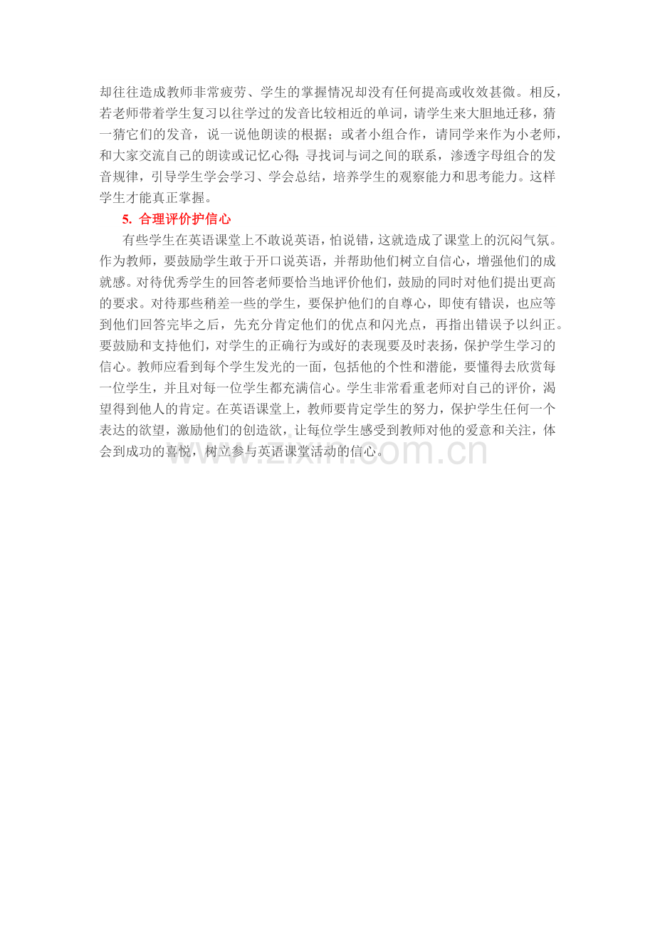 精彩英语课堂要素之我思.docx_第2页