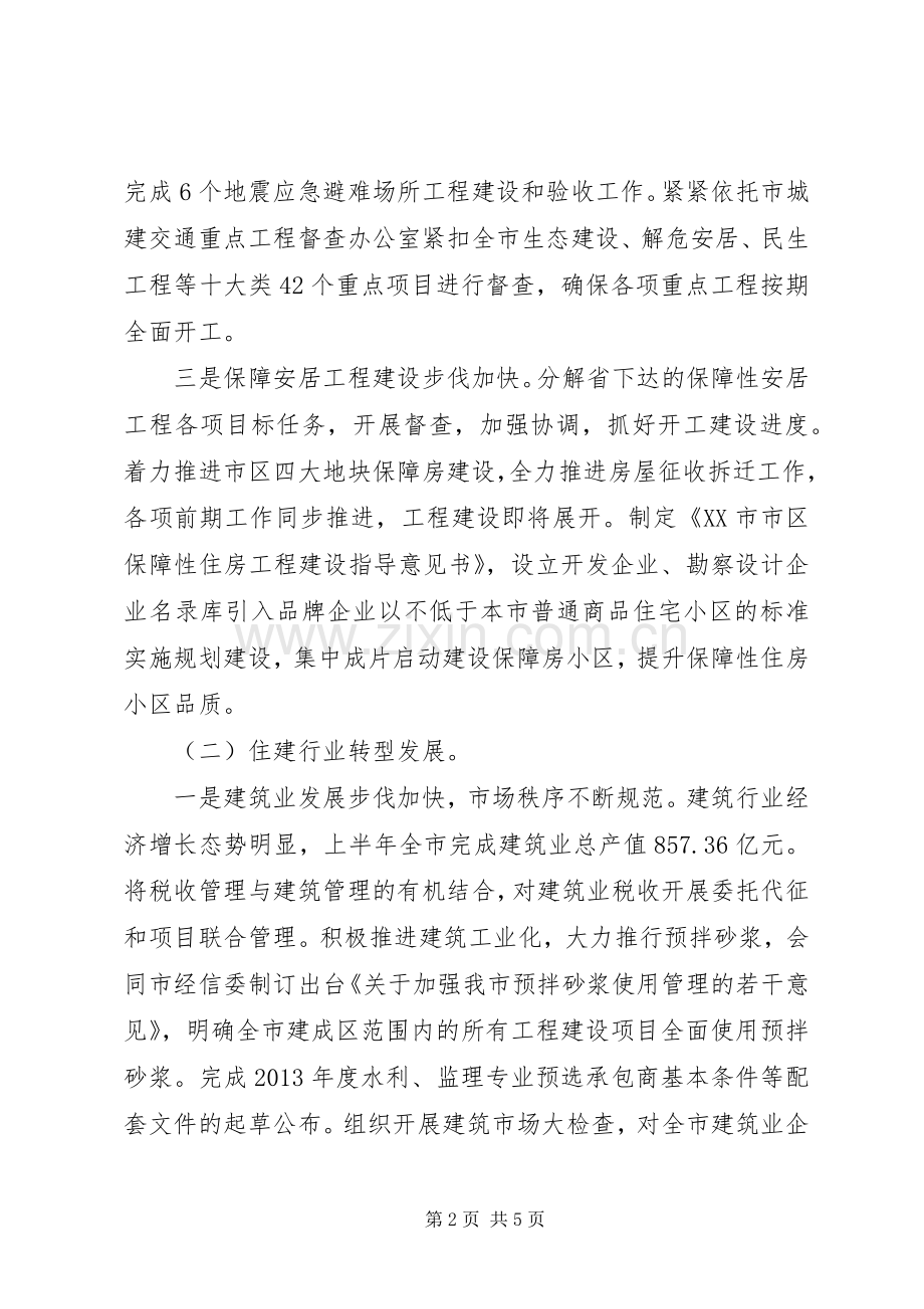 城乡建设局XX年上半年工作总结和下半年工作计划.docx_第2页