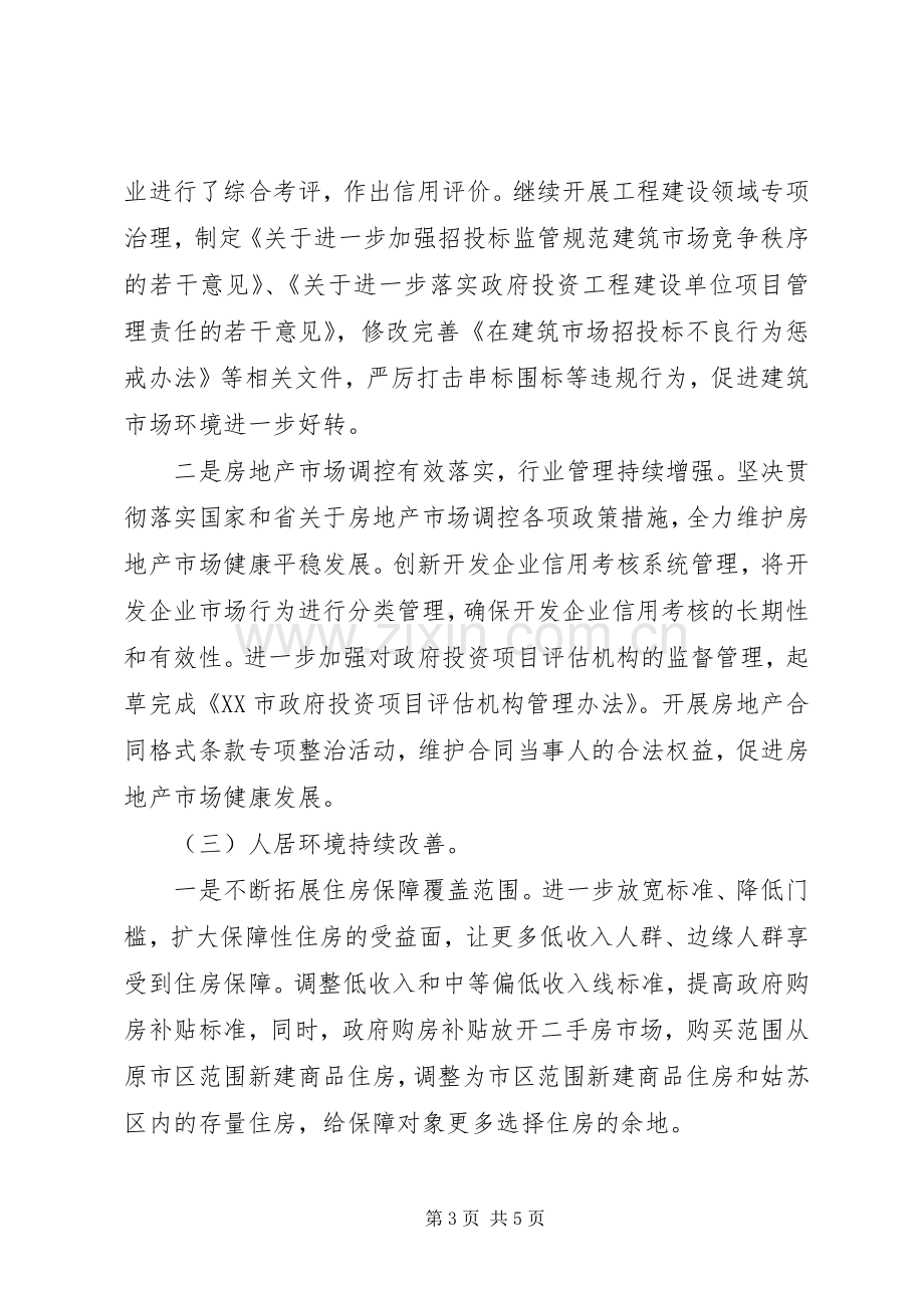 城乡建设局XX年上半年工作总结和下半年工作计划.docx_第3页