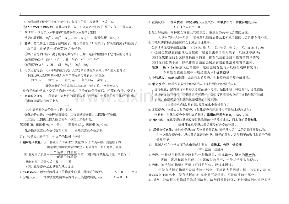 中考化学基础知识归纳.doc_第2页