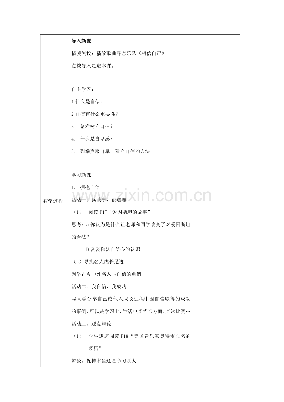 （秋季版）七年级道德与法治下册 第四单元 体悟生命价值 第11课 自尊自信 第2框 成事需自信教案 苏教版-苏教版初中七年级下册政治教案.doc_第2页