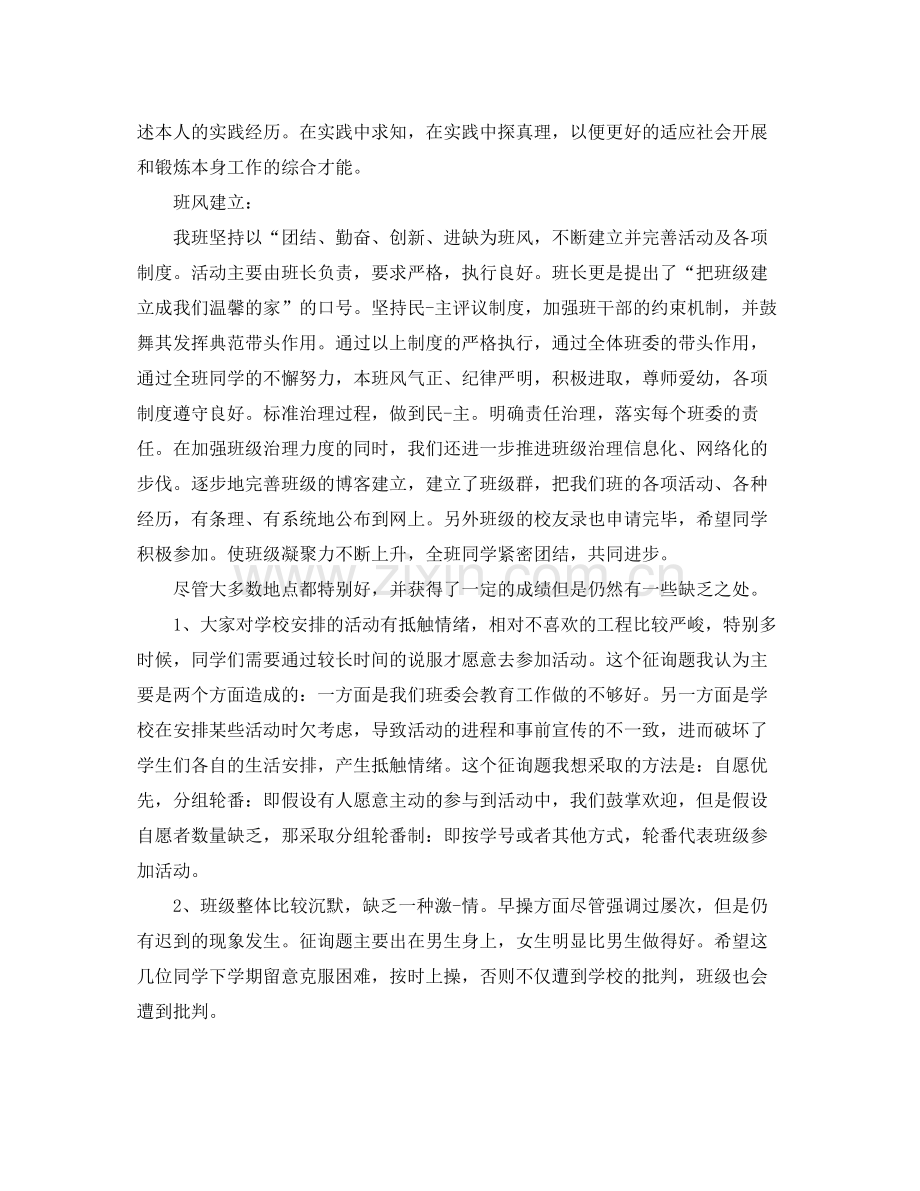 班级团支部工作自我参考总结2).docx_第2页