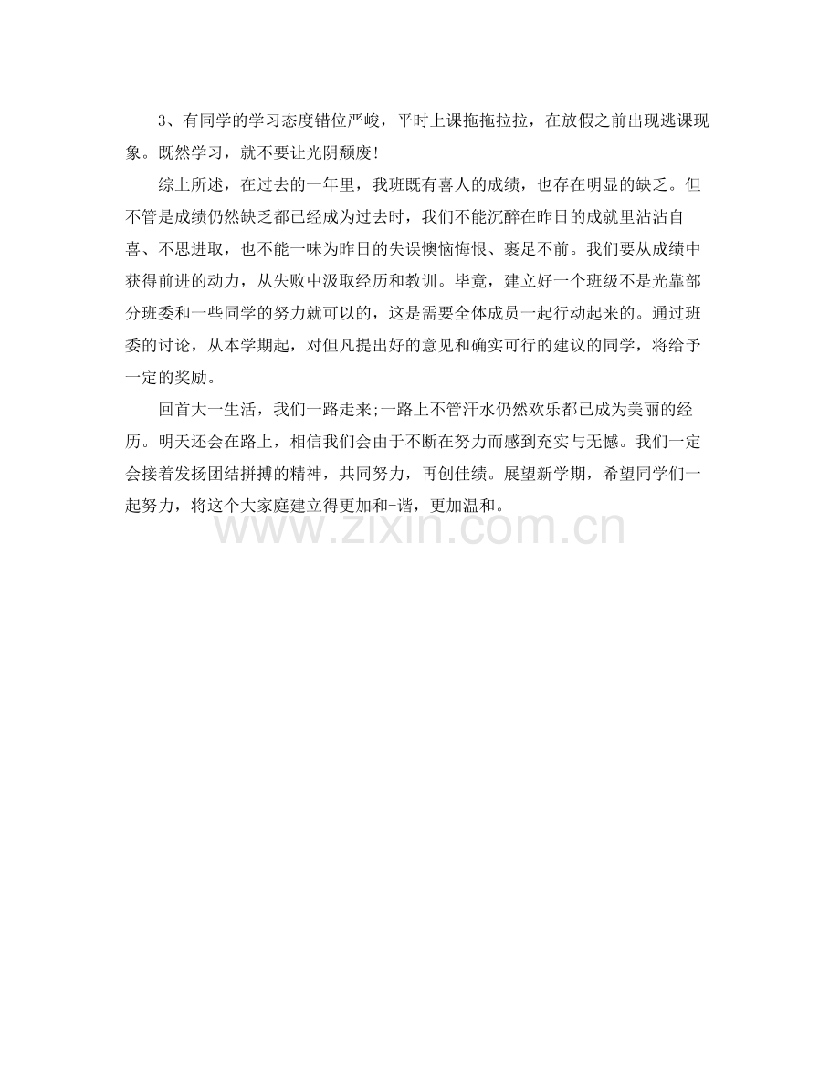 班级团支部工作自我参考总结2).docx_第3页