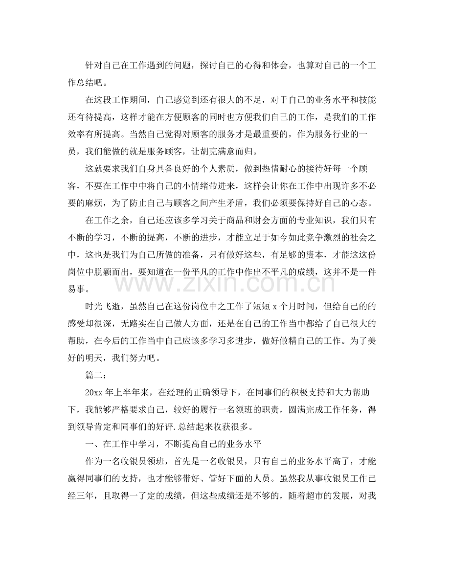 前台收银上半年工作总结 .docx_第2页