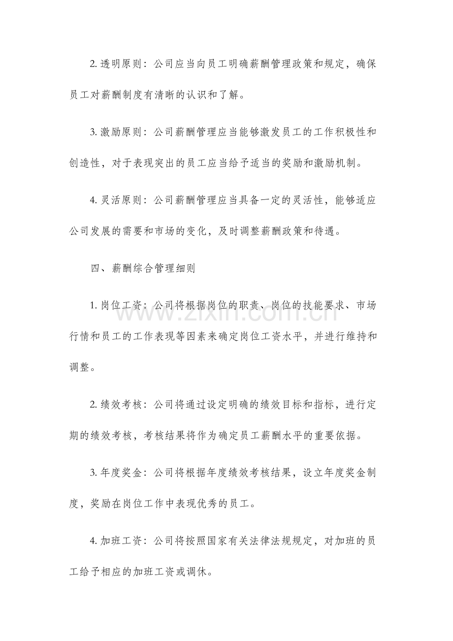 公司薪酬管理制度范本.docx_第2页