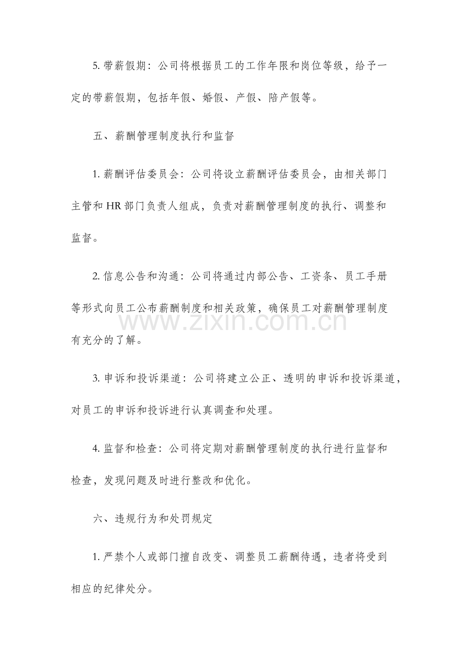 公司薪酬管理制度范本.docx_第3页