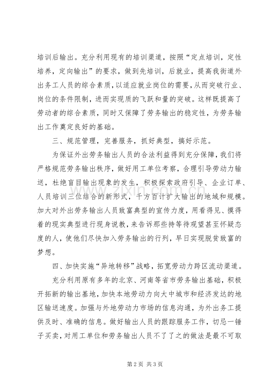 XX年街道办下半年工作计划范文.docx_第2页