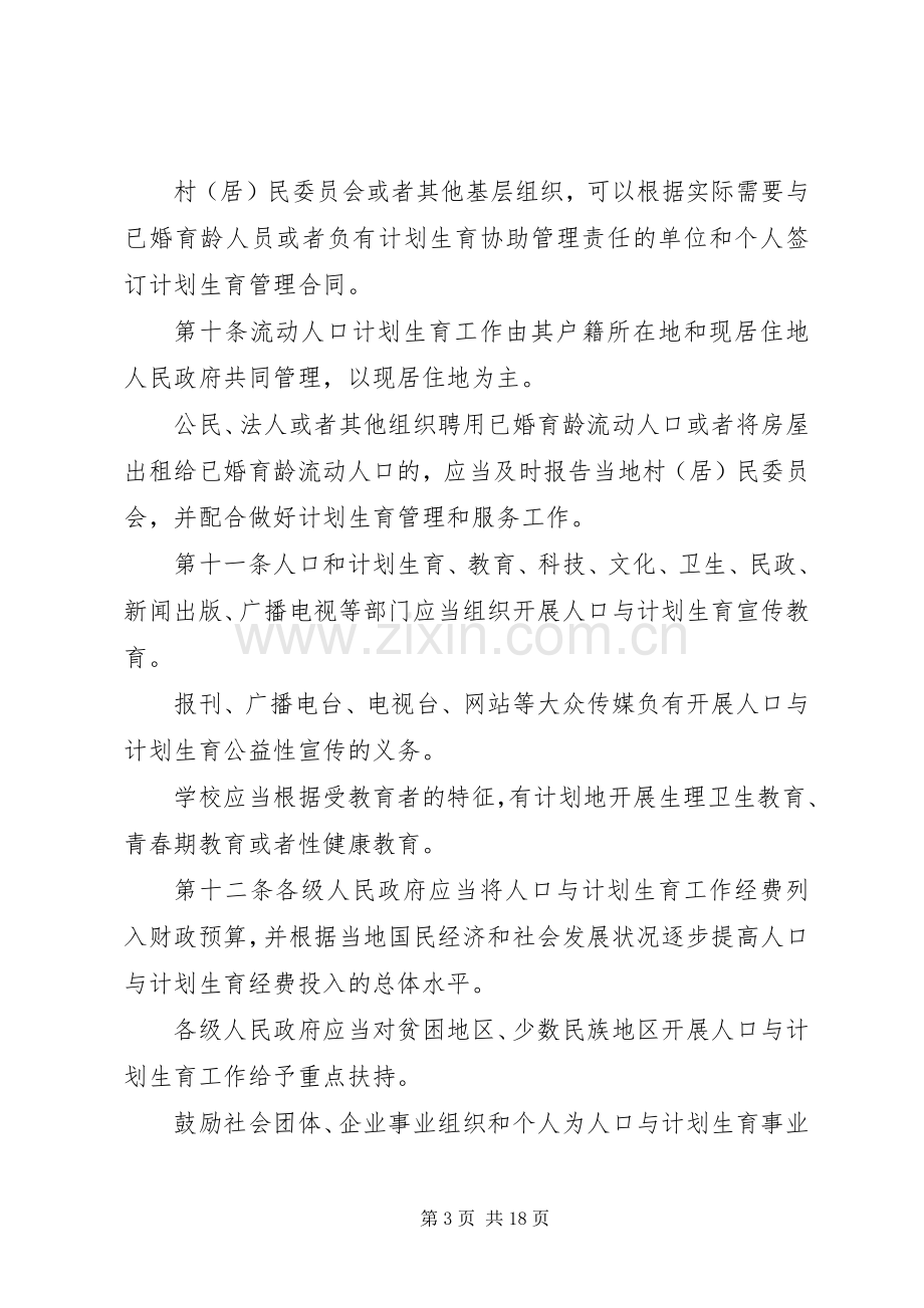 XX省人口与计划生育新条例.docx_第3页