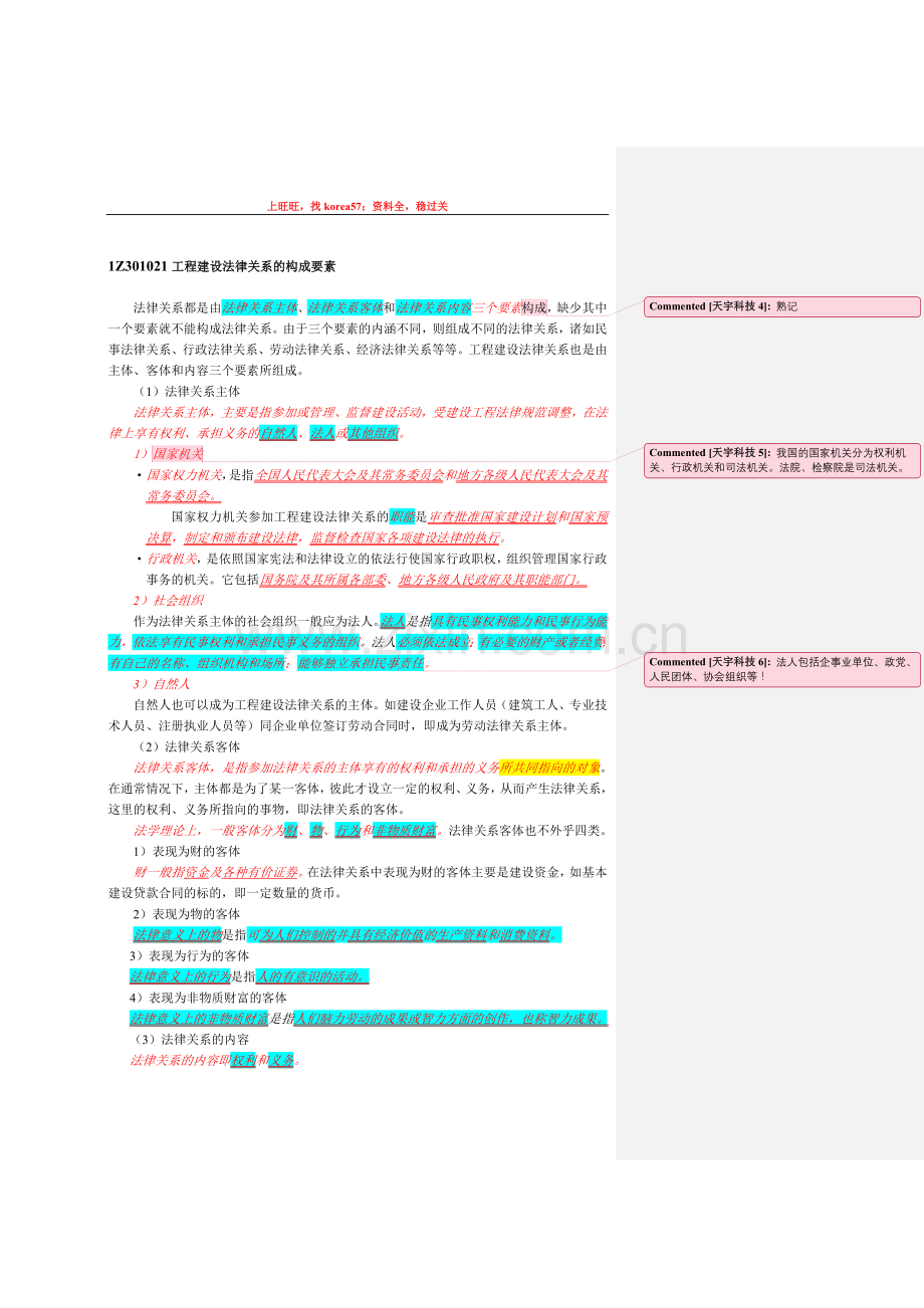 《建设工程法律法规》全书重点讲析.doc_第2页