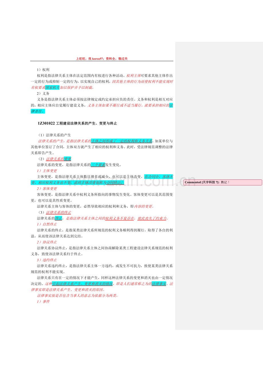 《建设工程法律法规》全书重点讲析.doc_第3页