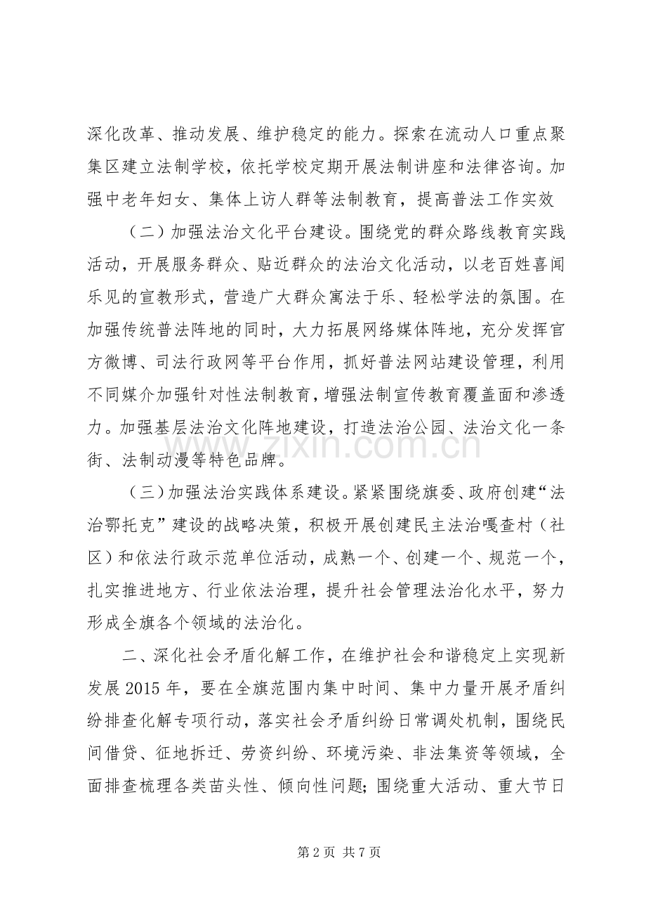 XX年司法局法制建设工作计划.docx_第2页