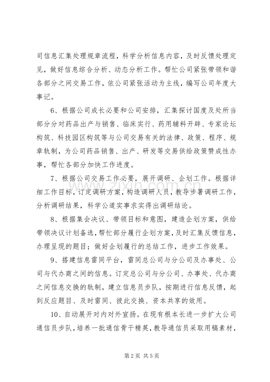 办公室的年度工作计划范文.docx_第2页