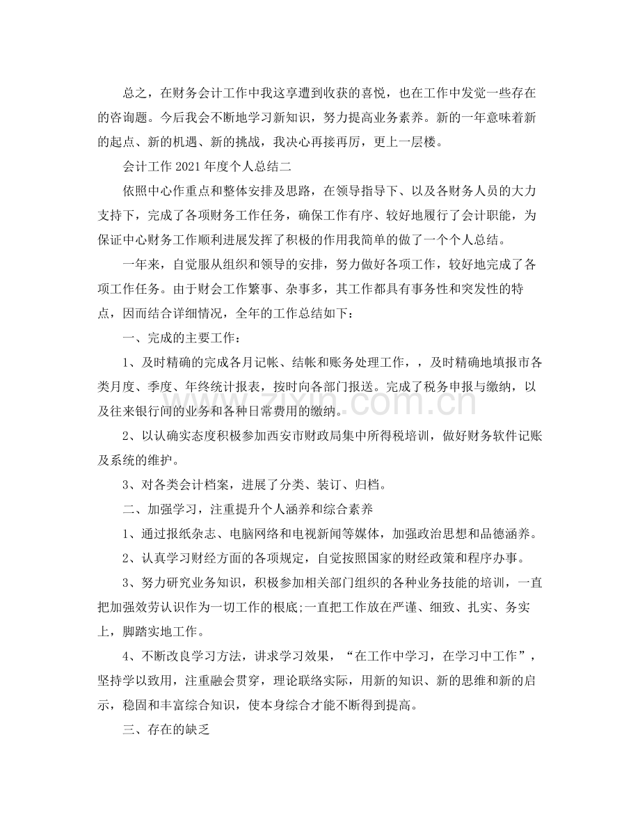 会计工作年度个人参考总结.docx_第2页