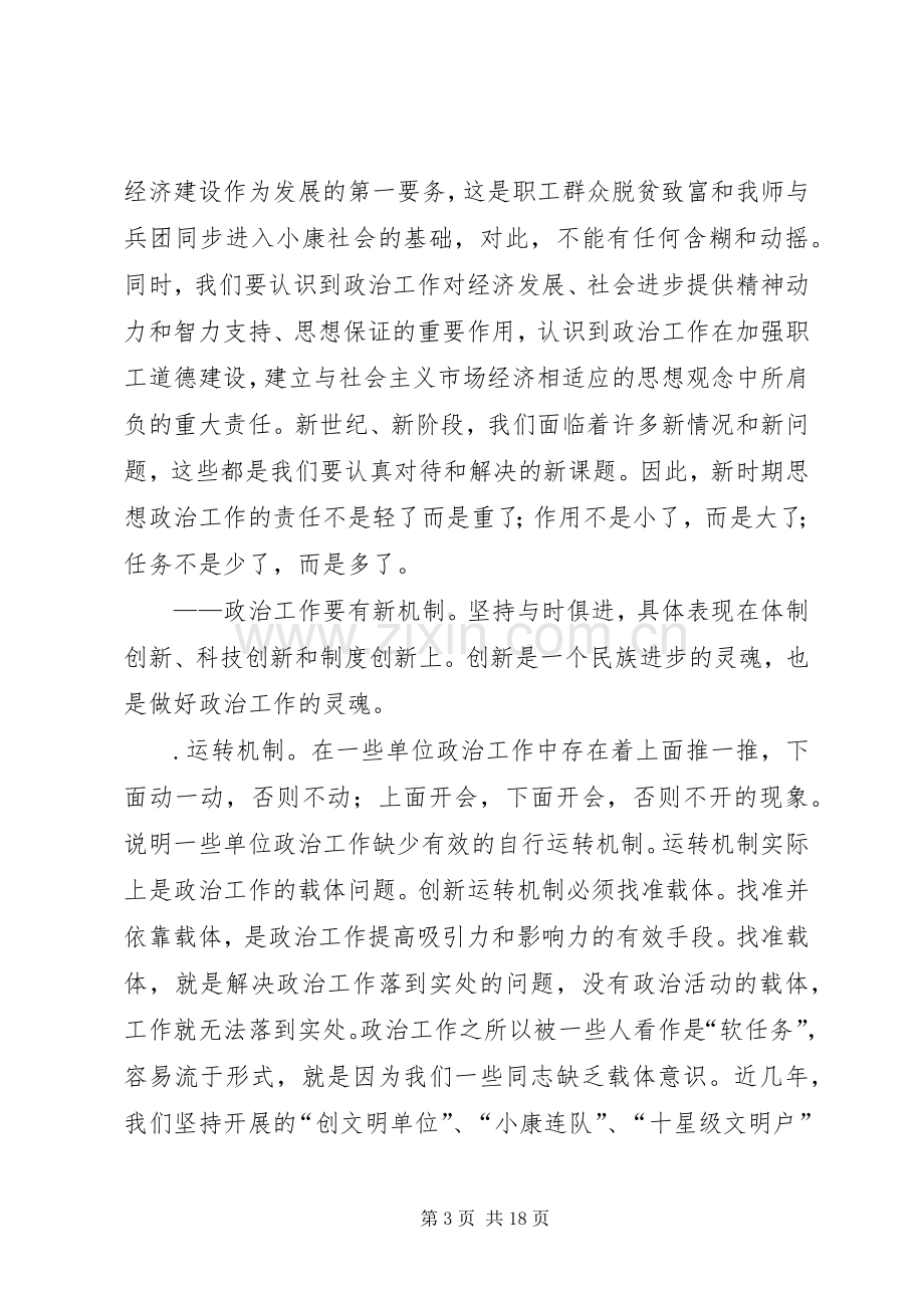 年思想政治工作计划2 .docx_第3页