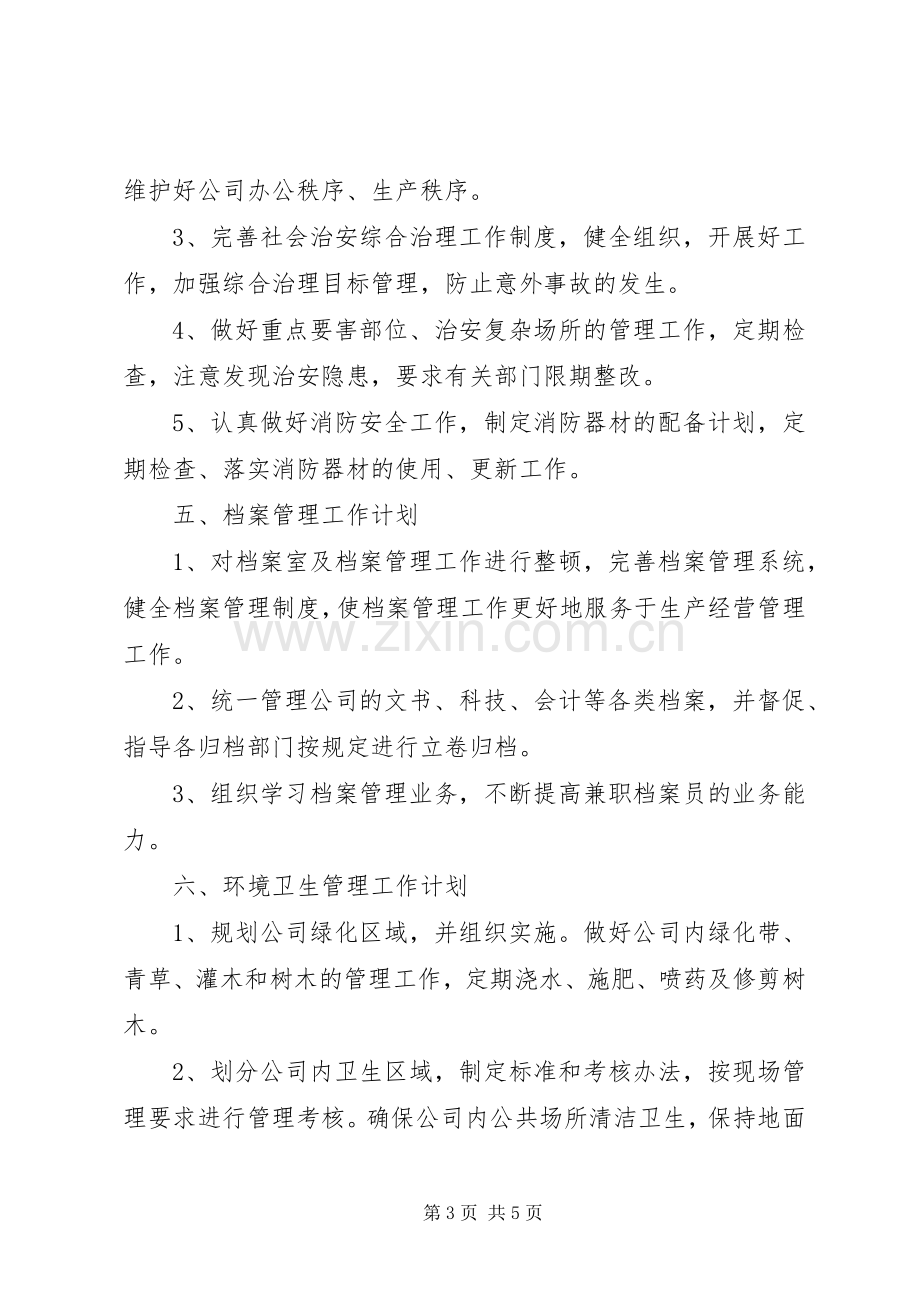 XX年公司综合办工作计划报告-综合办主任工作计划.docx_第3页