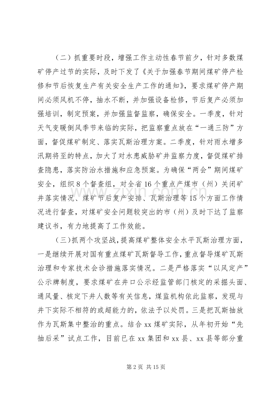 上半年煤矿安全监察工作总结和下半年工作安排的报告 .docx_第2页