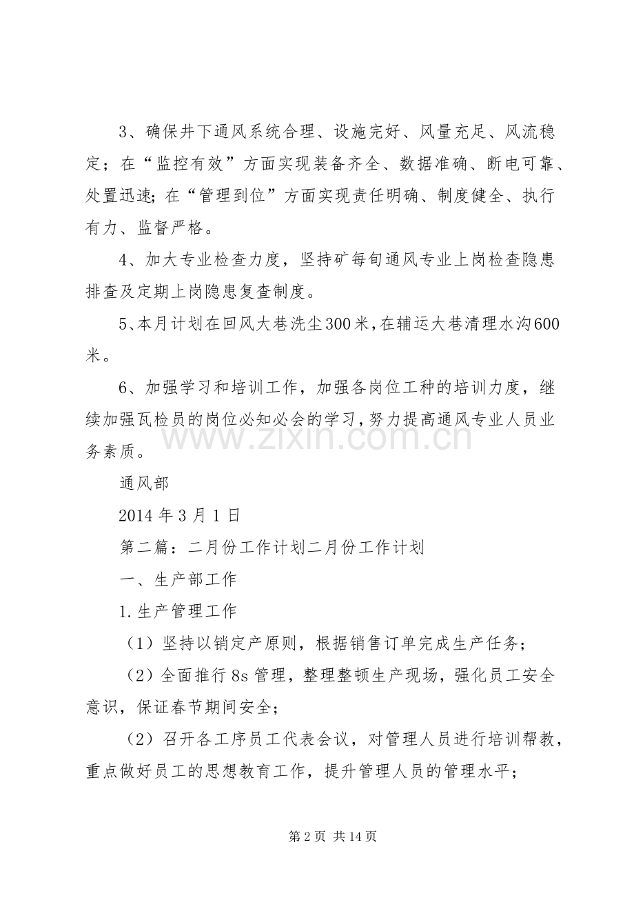 二月份工作计划总结.docx_第2页