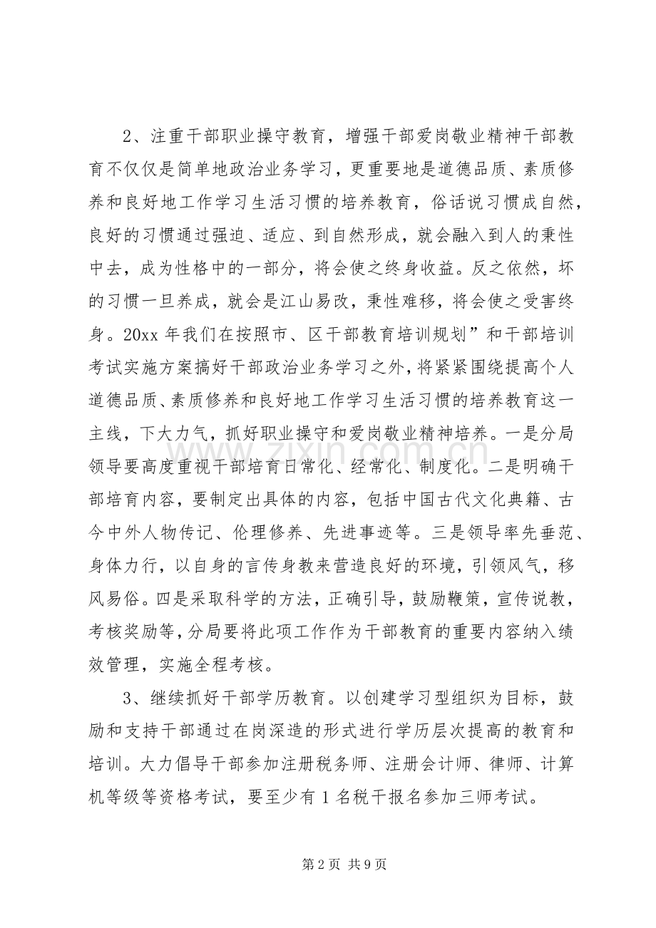 国税分局工作计划.docx_第2页