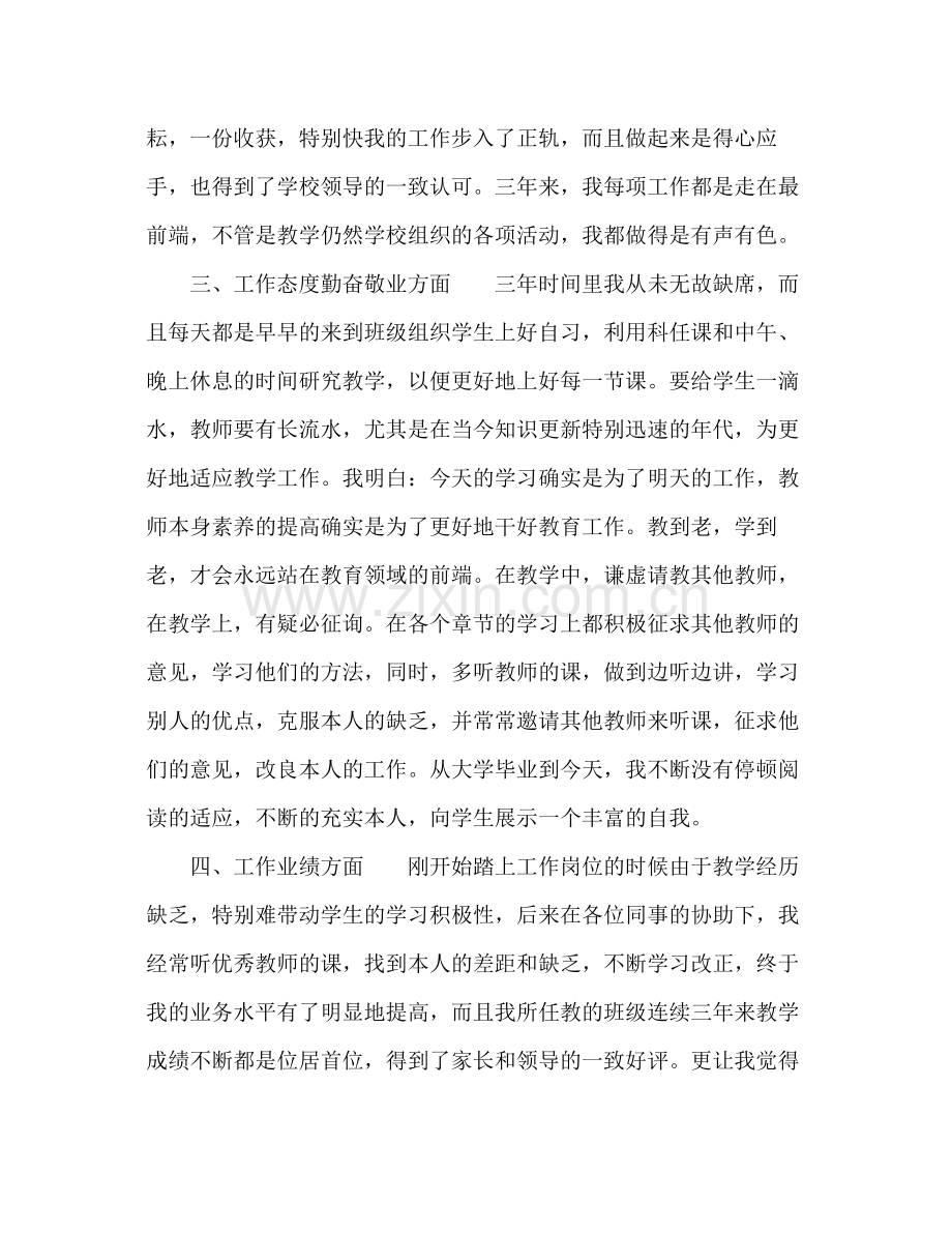 2021年特岗教师个人参考总结范文.docx_第2页