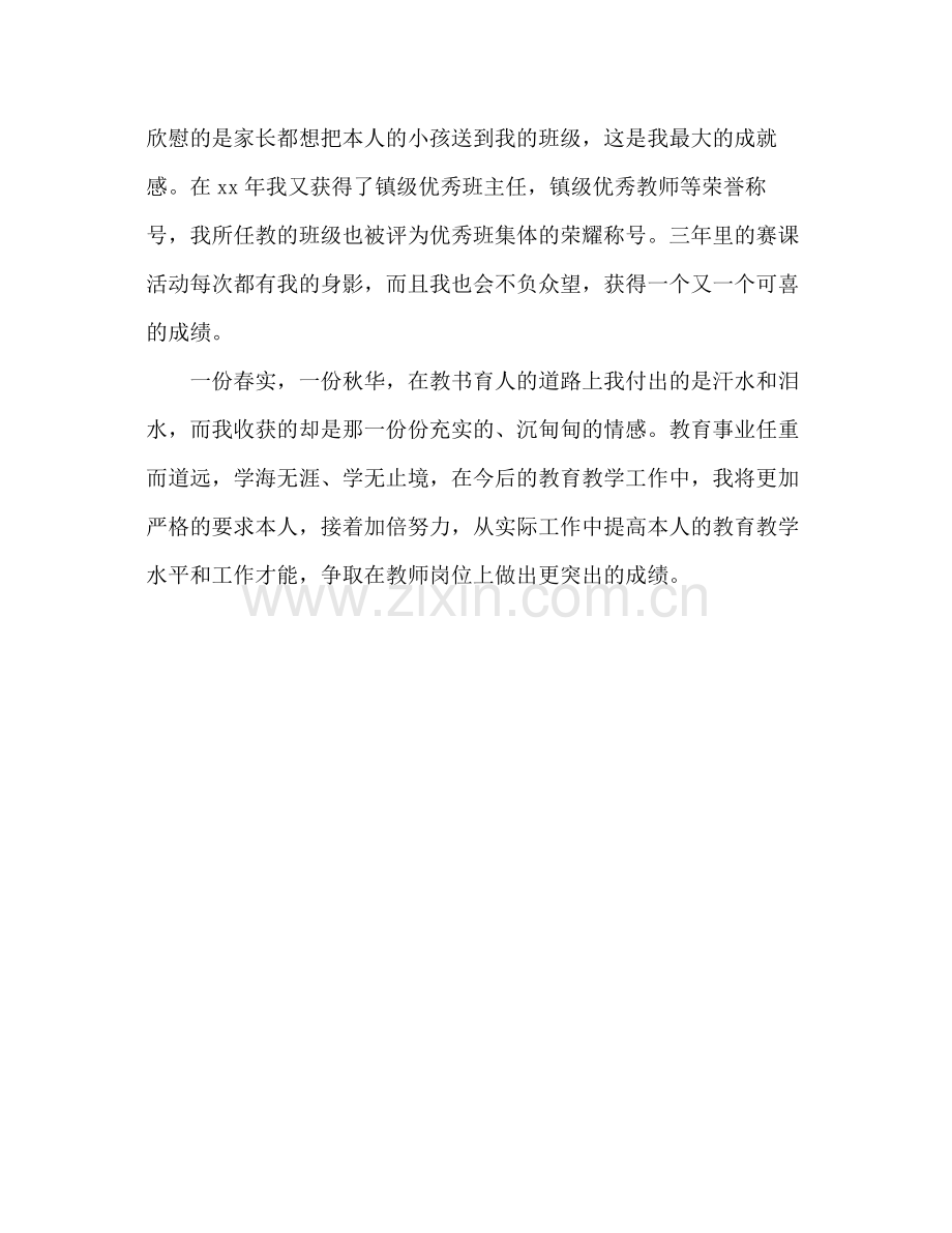 2021年特岗教师个人参考总结范文.docx_第3页