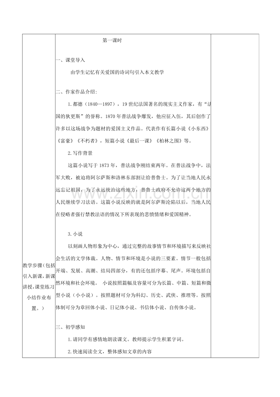 七年级语文下册 第二单元 6 最后一课教案 新人教版-新人教版初中七年级下册语文教案.doc_第2页