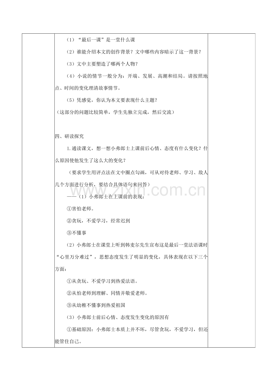 七年级语文下册 第二单元 6 最后一课教案 新人教版-新人教版初中七年级下册语文教案.doc_第3页