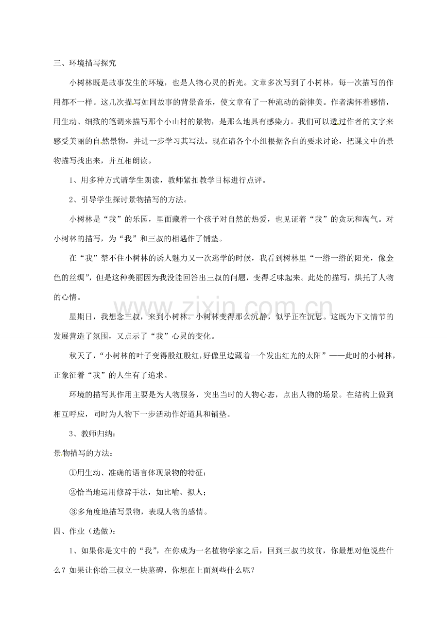 江苏省无锡市七年级语文下册 第二单元 7 三颗枸杞豆教案 苏教版-苏教版初中七年级下册语文教案.doc_第3页