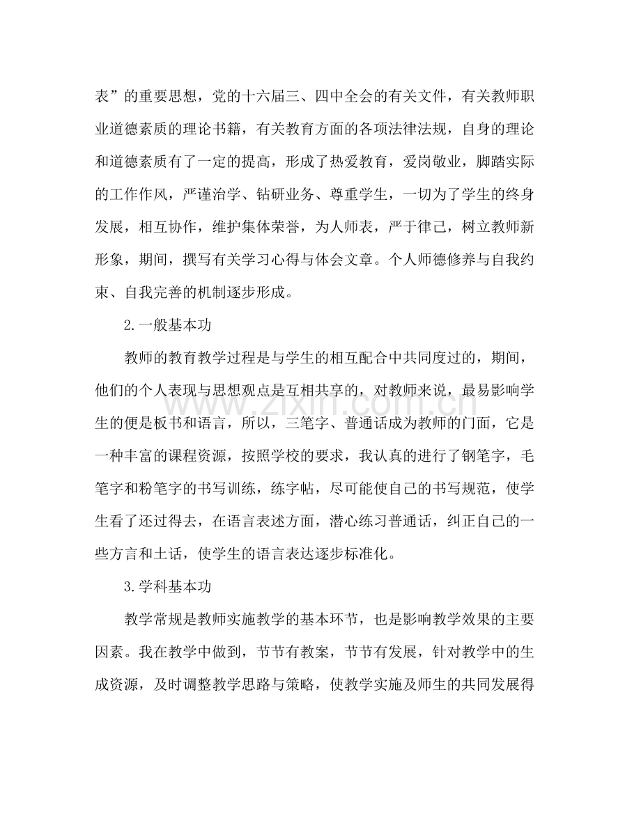 校本研修个人总结 .docx_第2页