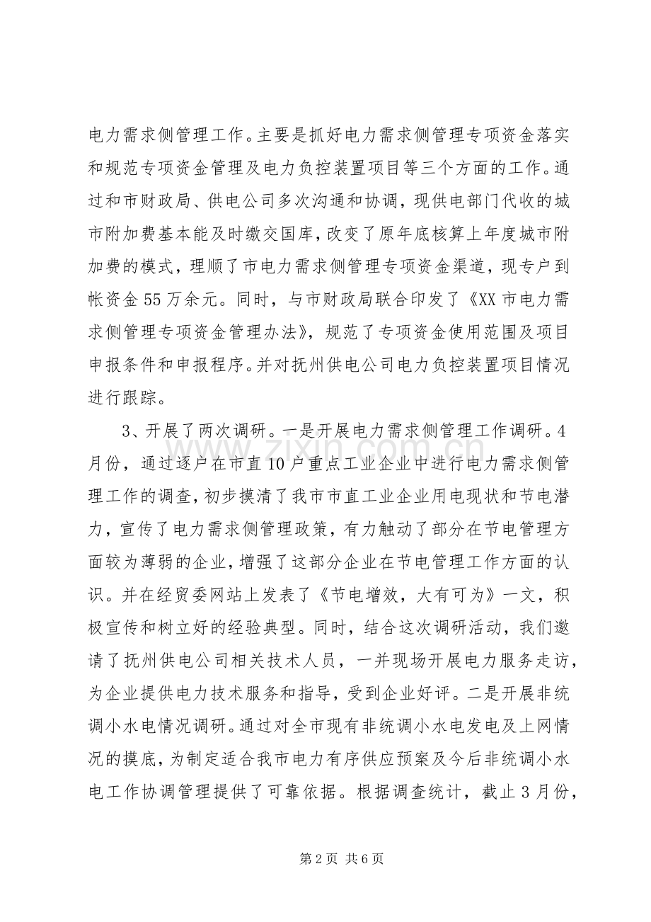 电力能源科工作总结及工作计划 .docx_第2页