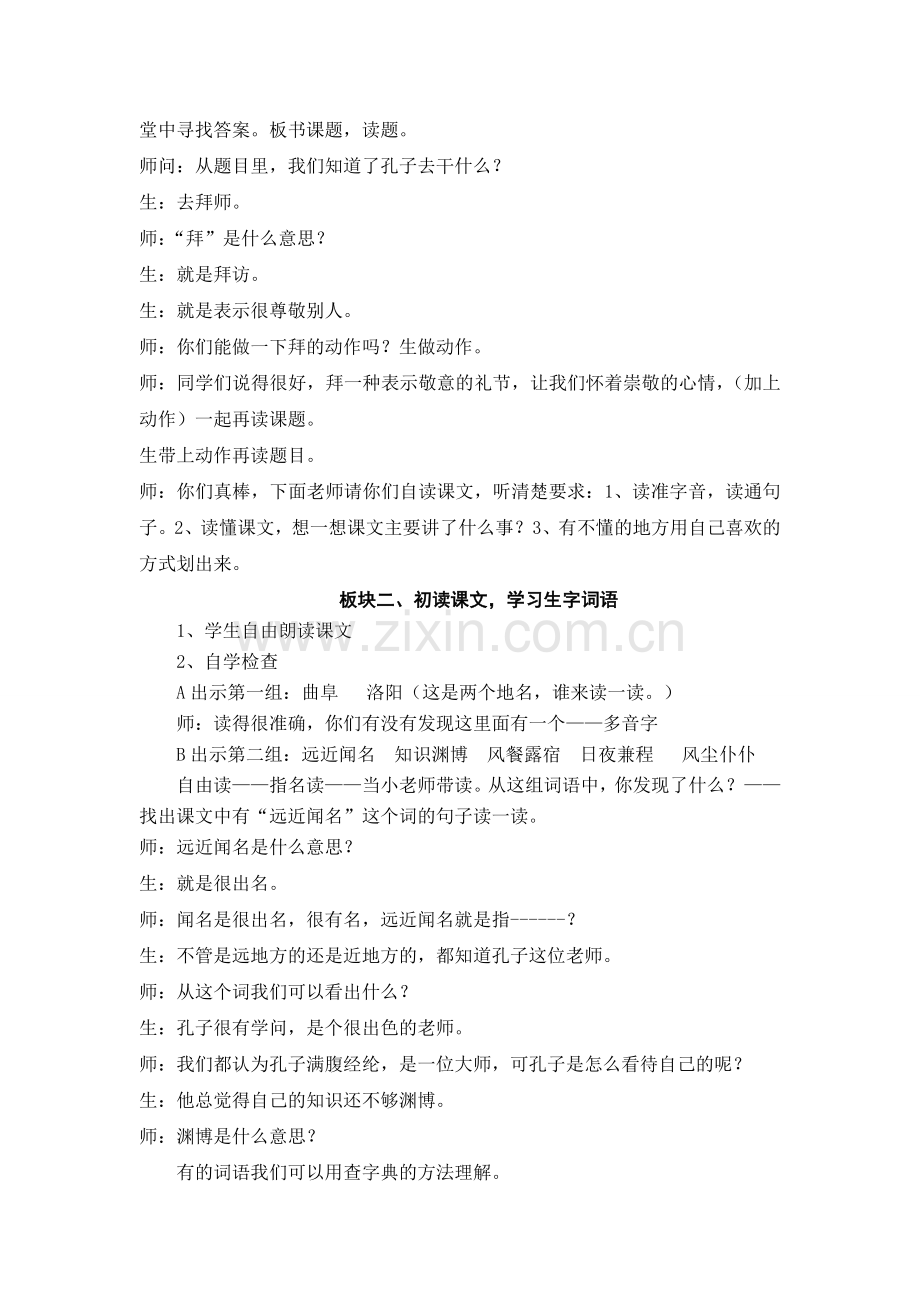 孔子拜师教案设计.doc_第2页