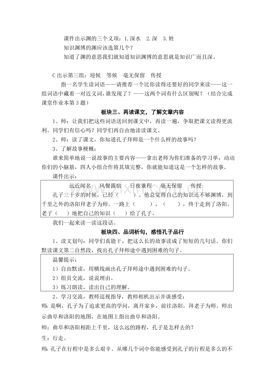 孔子拜师教案设计.doc_第3页