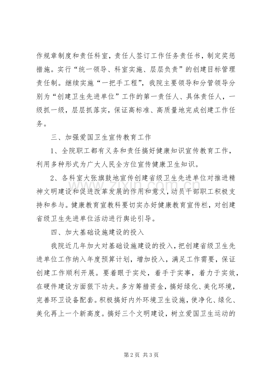 创建省级卫生先进单位工作规划.docx_第2页