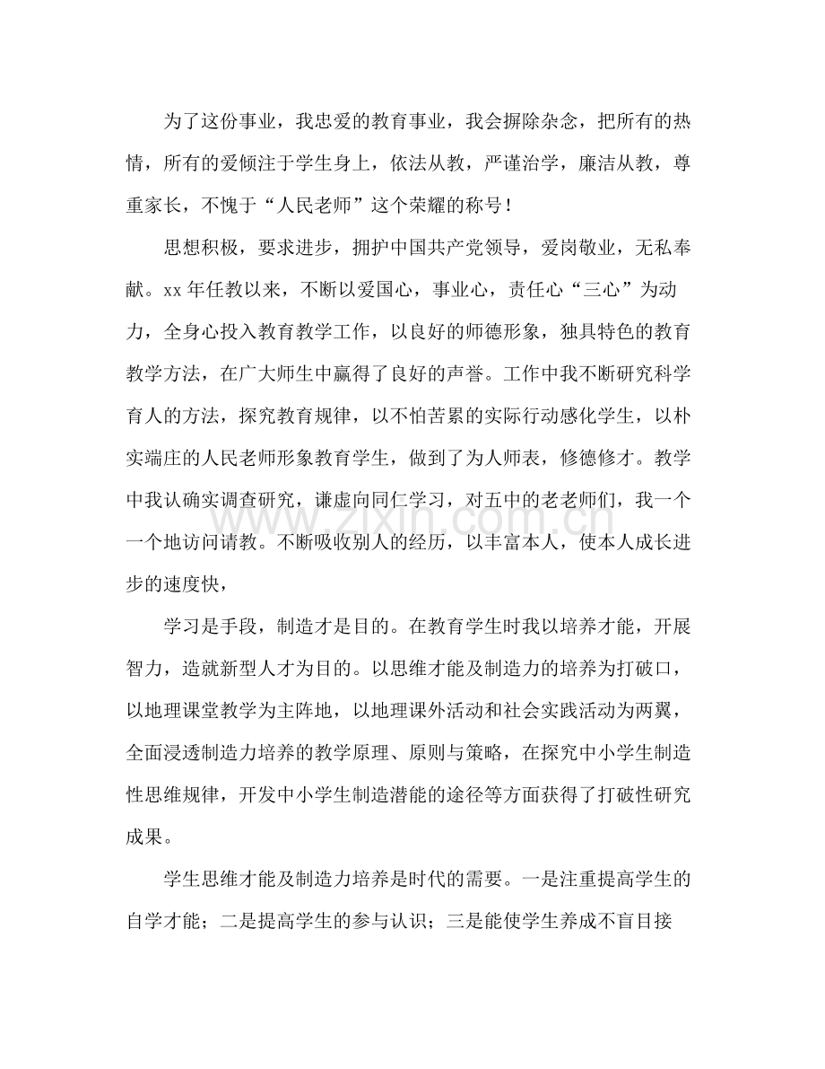 新教师教育个人工作参考总结范文（通用）.docx_第2页