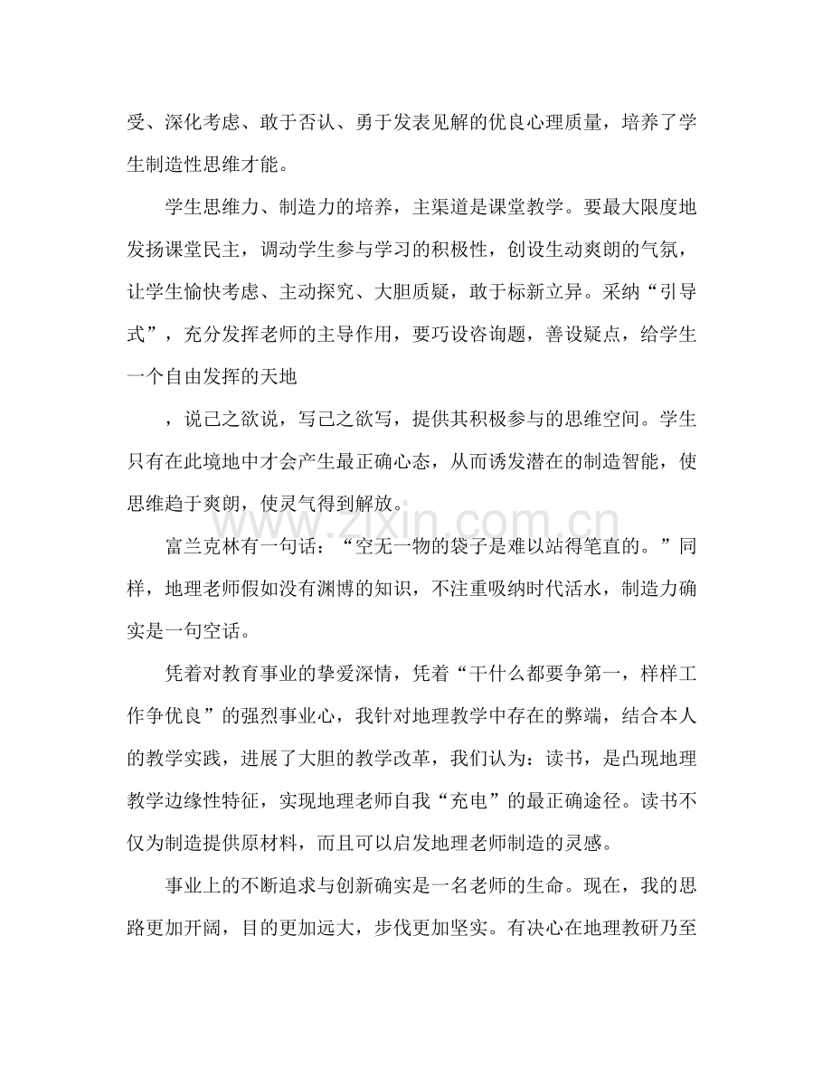 新教师教育个人工作参考总结范文（通用）.docx_第3页