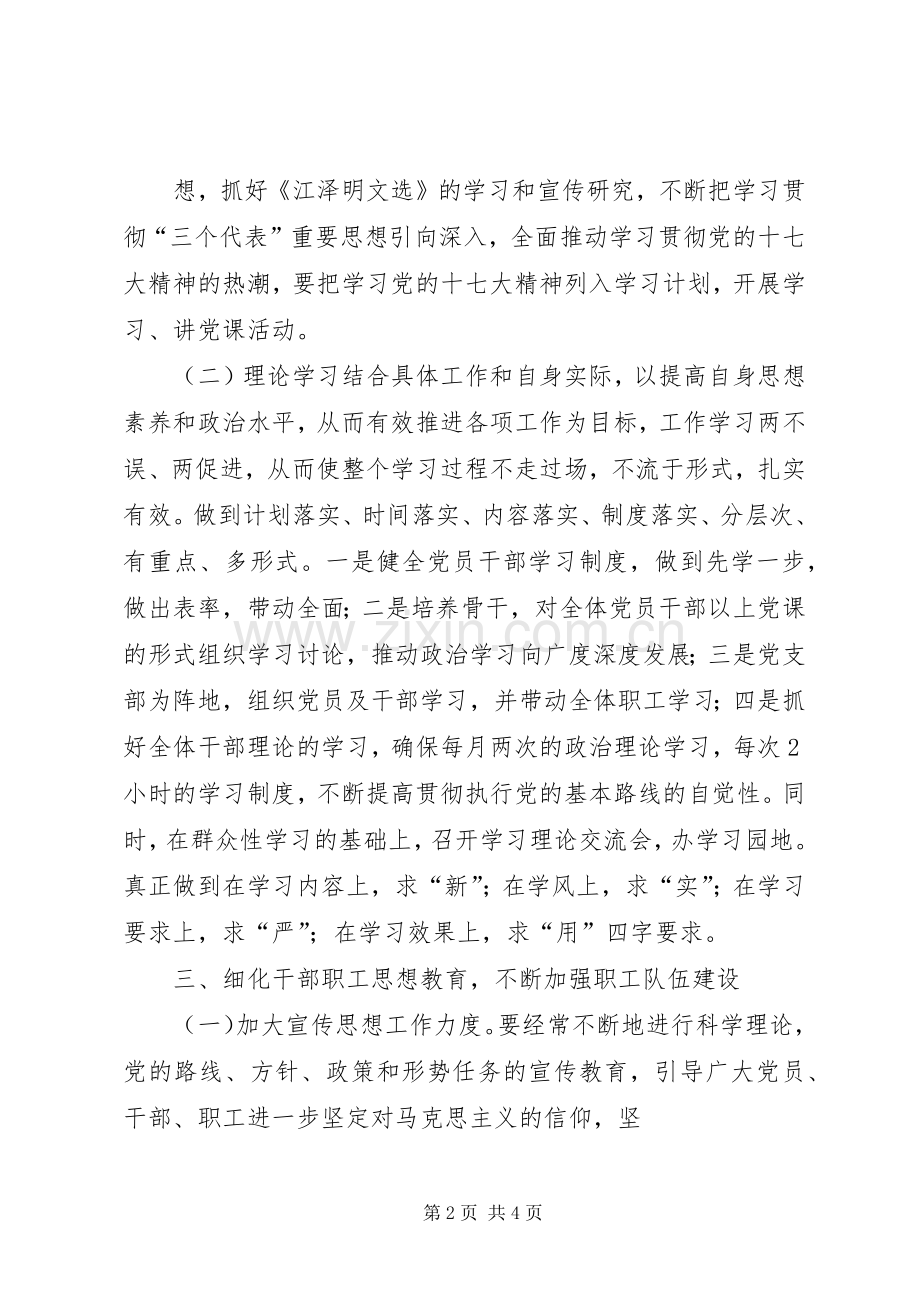 20XX年政治理论学习计划 (4).docx_第2页