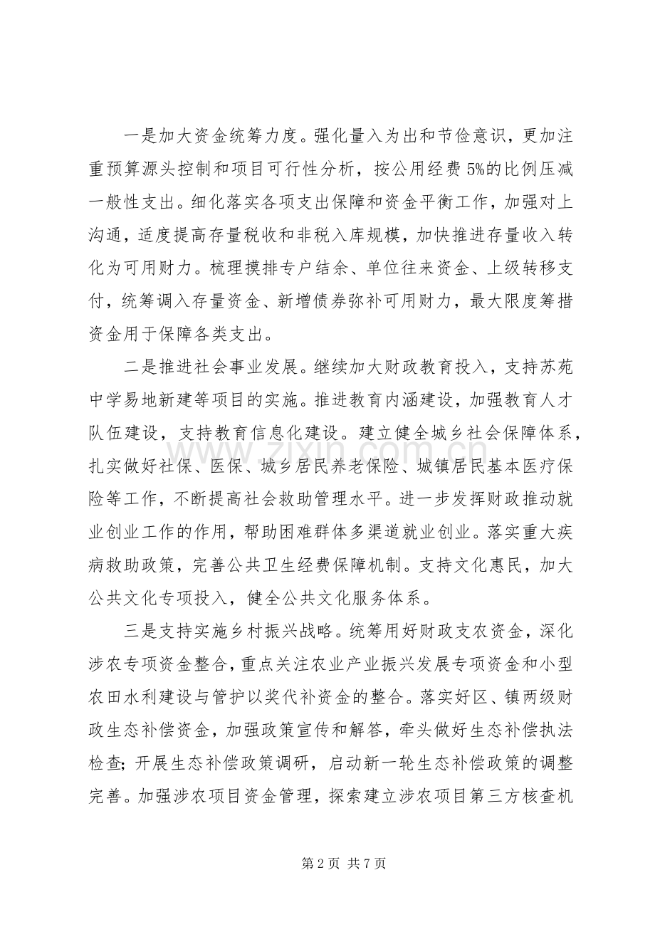 财政局XX年财政工作计划.docx_第2页