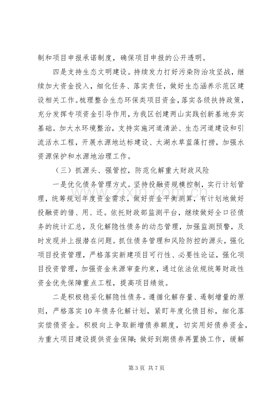 财政局XX年财政工作计划.docx_第3页