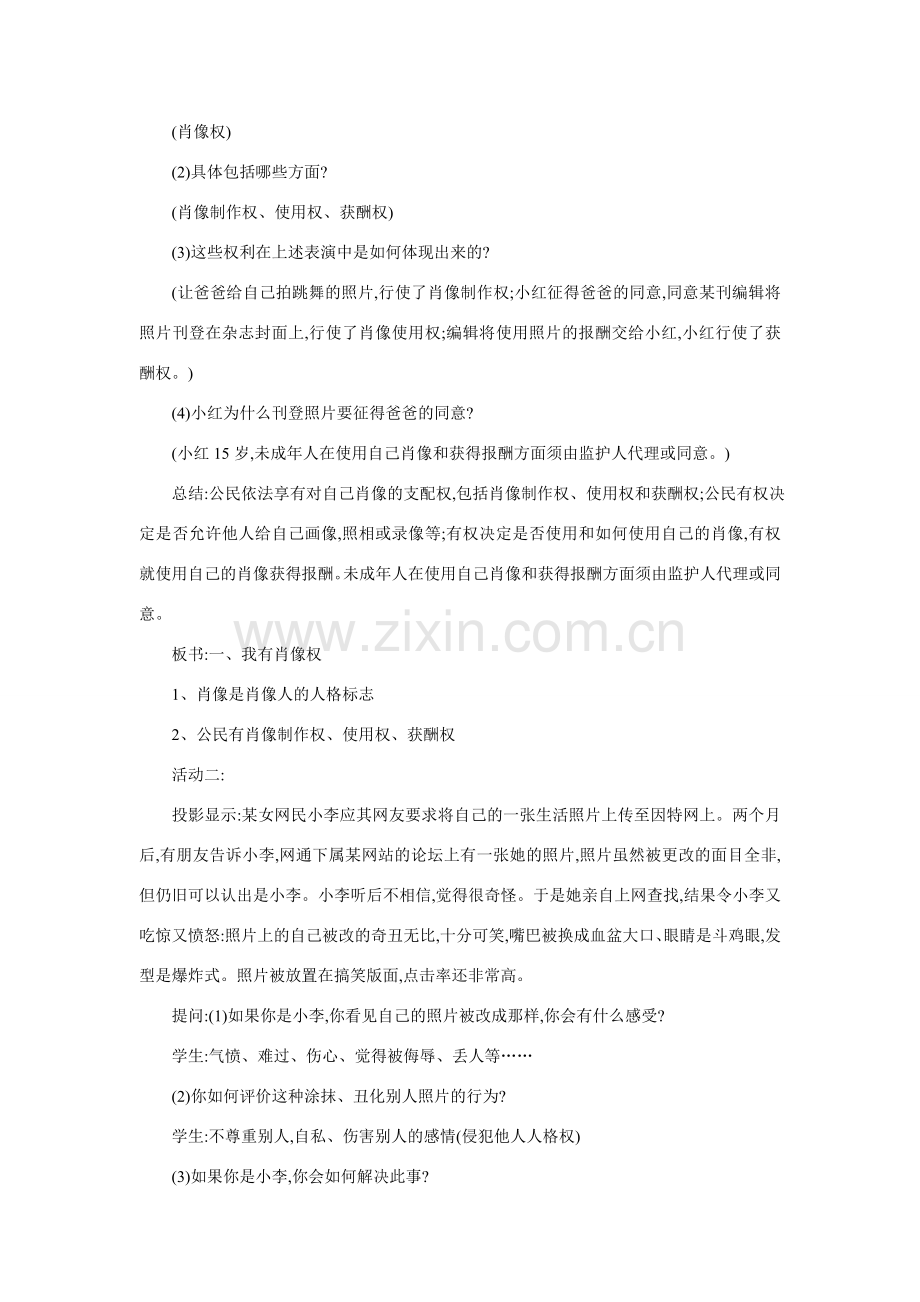 八年级政治肖像和姓名中的权利.doc_第2页