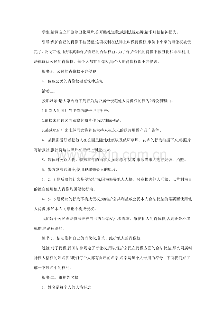 八年级政治肖像和姓名中的权利.doc_第3页