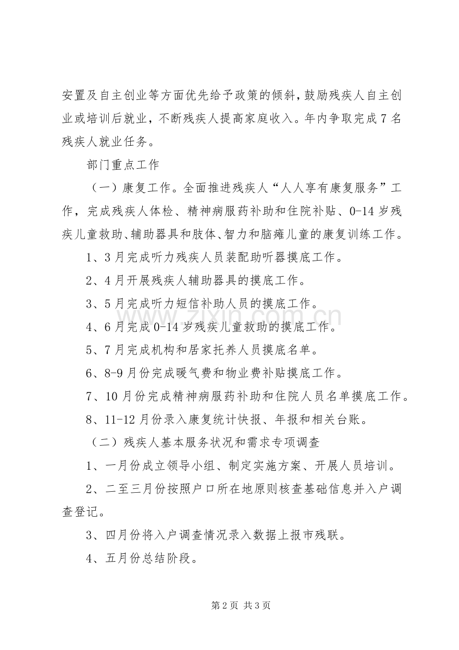 XX年残疾人事业发展工作计划.docx_第2页