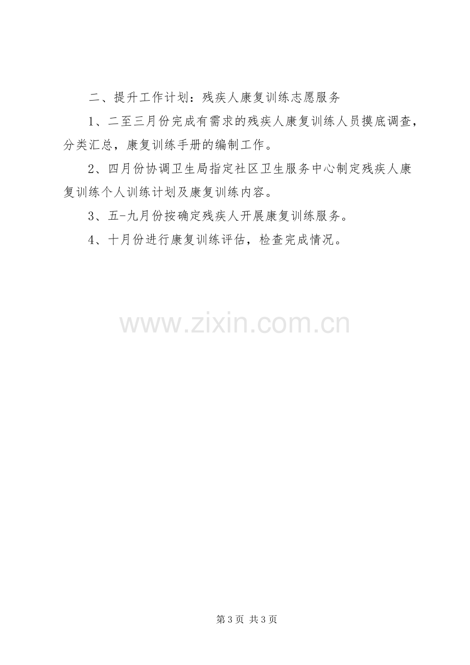 XX年残疾人事业发展工作计划.docx_第3页