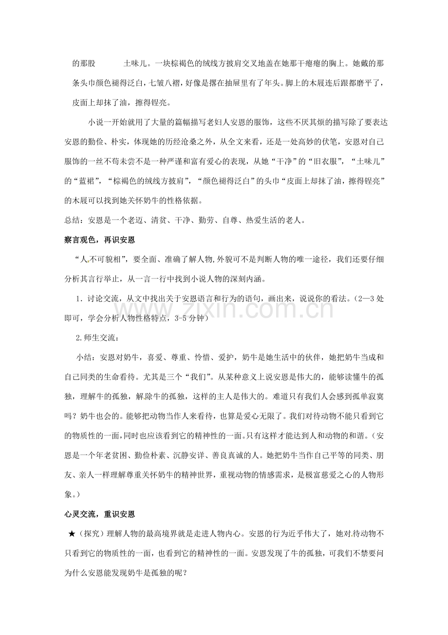 江苏省灌南县实验中学七年级语文上册《安恩与奶牛》教案2 苏教版.doc_第2页