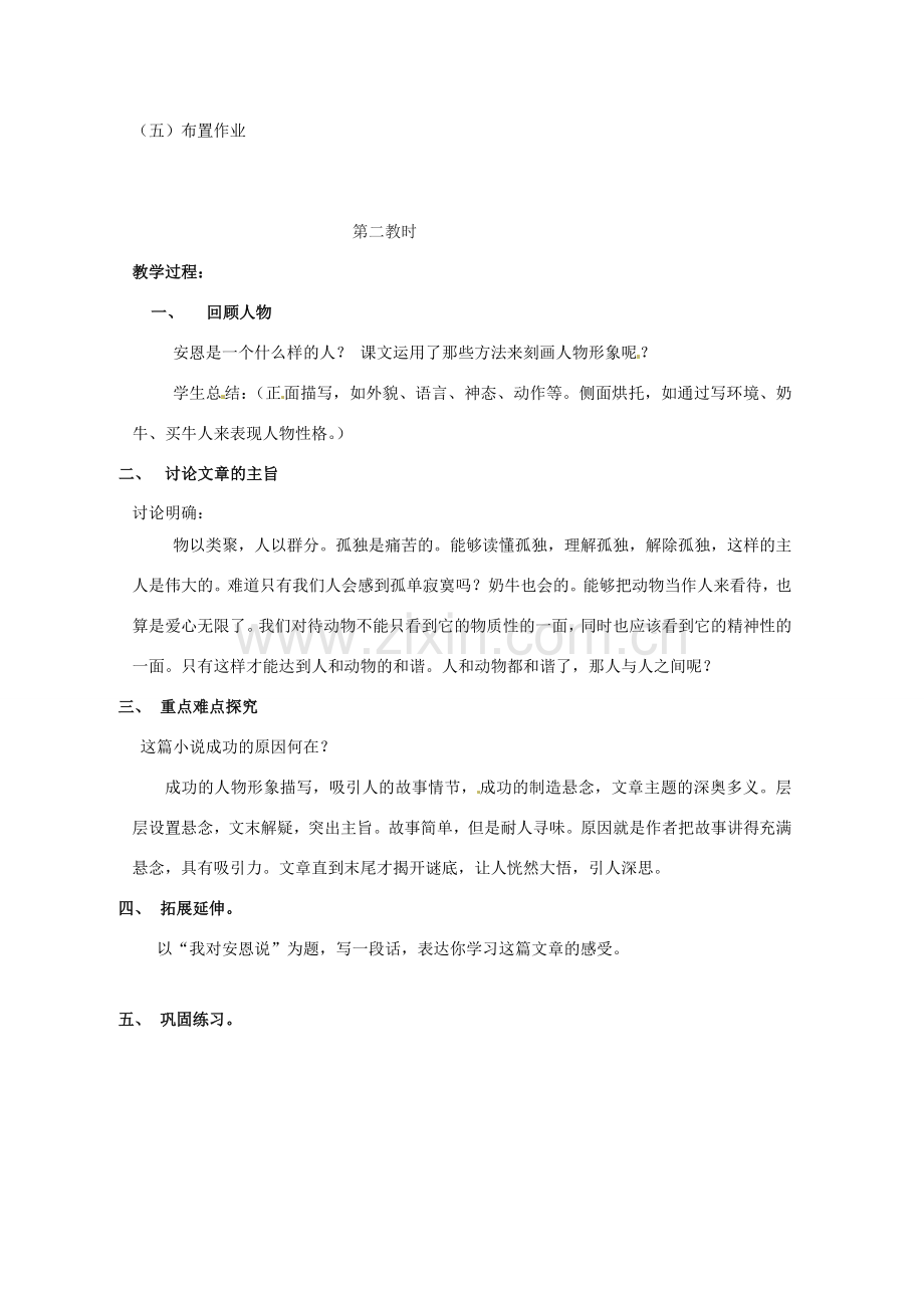 江苏省灌南县实验中学七年级语文上册《安恩与奶牛》教案2 苏教版.doc_第3页