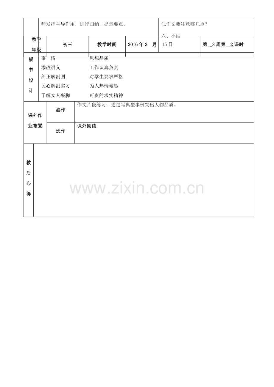 八年级语文下册 1《藤野先生》教案3 鲁教版五四制-鲁教版五四制初中八年级下册语文教案.doc_第2页