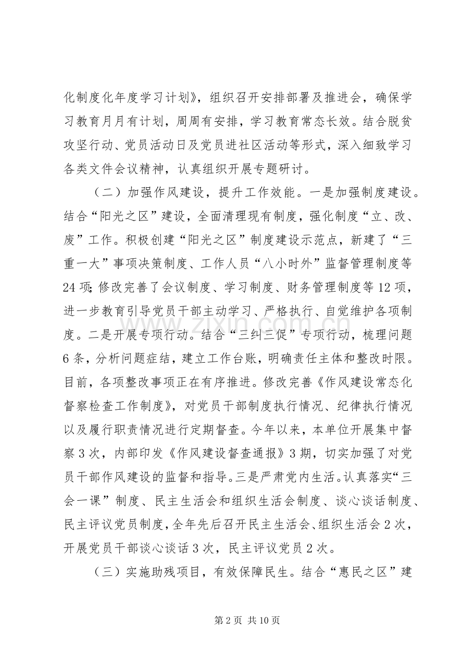 区残联年终总结及年初计划.docx_第2页