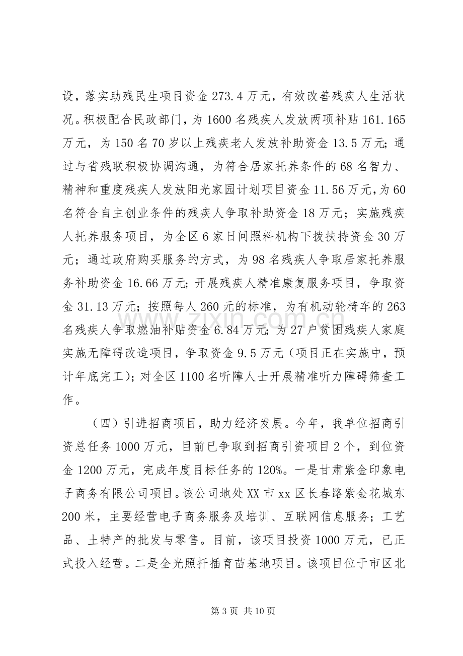 区残联年终总结及年初计划.docx_第3页